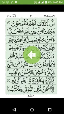 Surah Yaseen android App screenshot 1